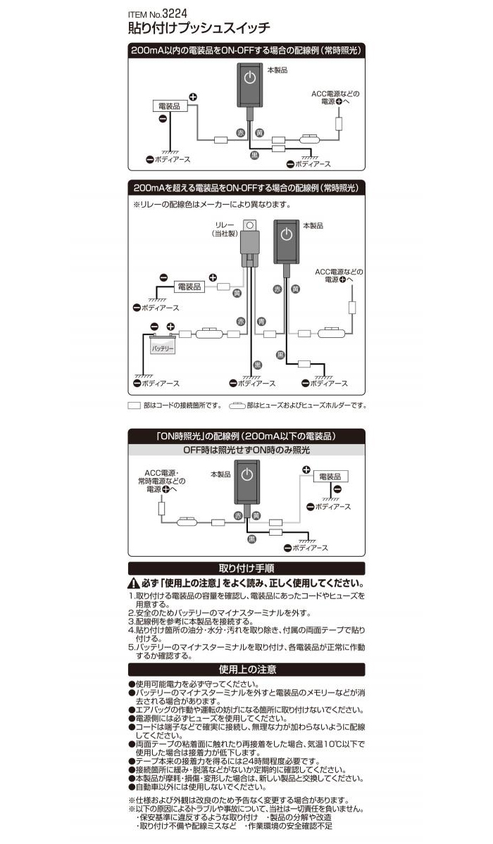 92%OFF!】 エーモン 3224 貼り付けプッシュスイッチ 内装用品