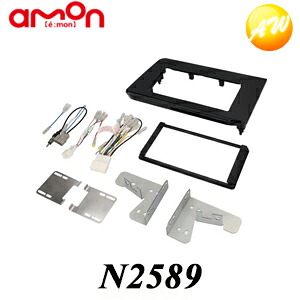 N2589 オーディオ・ナビゲーション取付キット(日産 ノート用) 株式会社エーモン amon｜オートウイング 9,337円