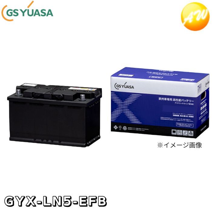 ✴︎専用✴︎新品未使用　GYX-LN2-EFB EFBタイプバッテリー本体 GSユアサ GYX-LN2-EFB 欧州車 専用 高性能 バッテリー GYX