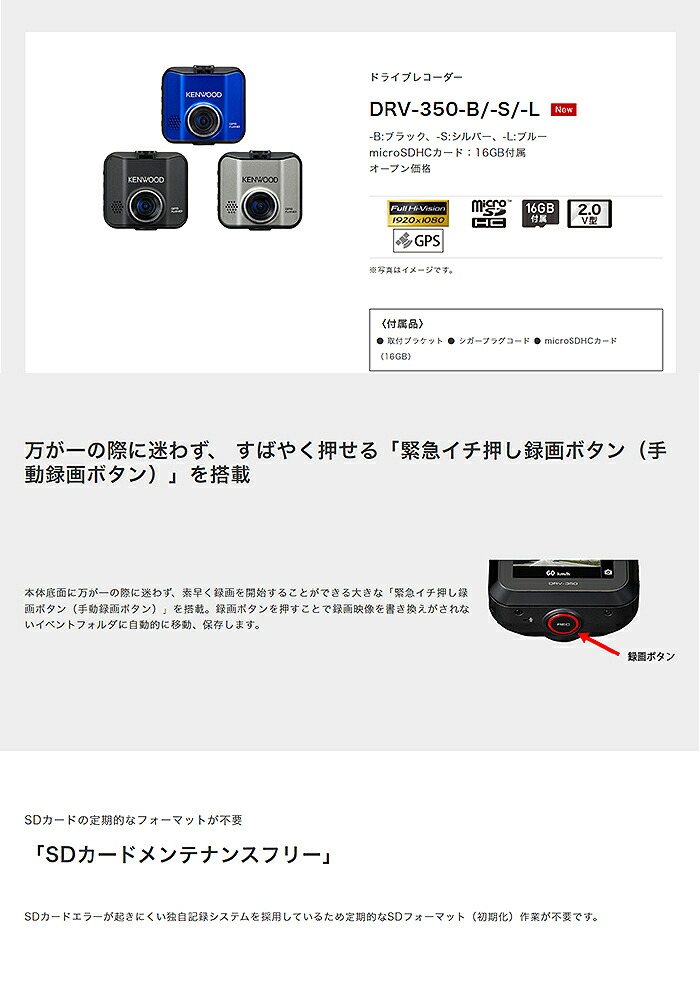 Drv 350 B フルハイビジョンドライブレコーダー ブラック Kenwood ケンウッド 16gbsdhcカード付属 広視野角 高画質 長時間録画 駐車監視 Gps コンビニ受取対応 楽天物流より出荷 オートウィング Tbset Com