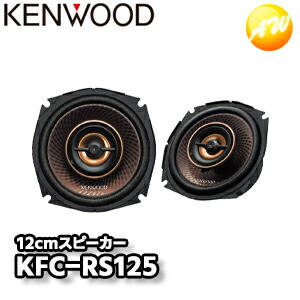 楽天市場】【2/5限定】最大3,000円OFFクーポン配布！KFC-RS125 KENWOOD