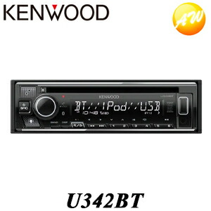 U342BT カーオーディオ CD/USB/iPod/Bluetoothレシーバー MP3/WMA/AAC/WAV/FLAC対応 KENWOOD/ケンウッド Alexa搭載 スマホ対応 コンビニ受取対応