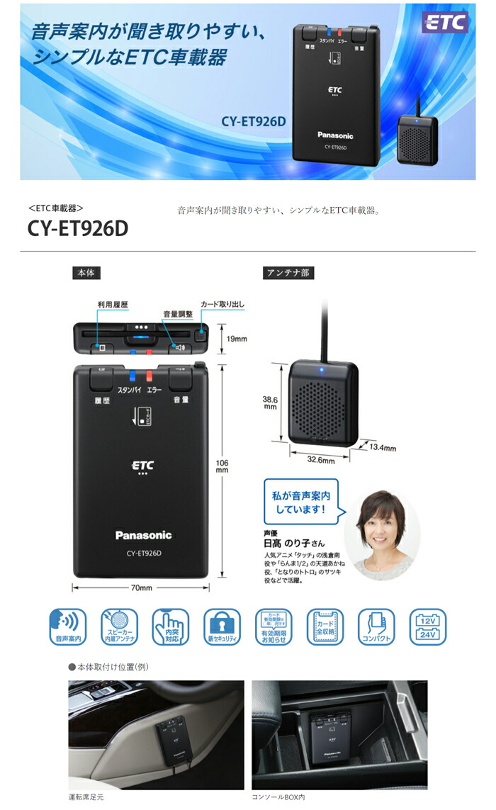 ☆ パナソニック Panasonic アンテナ分離型 ETC CY-ET906D 音声案内 220803 4周年記念イベントが