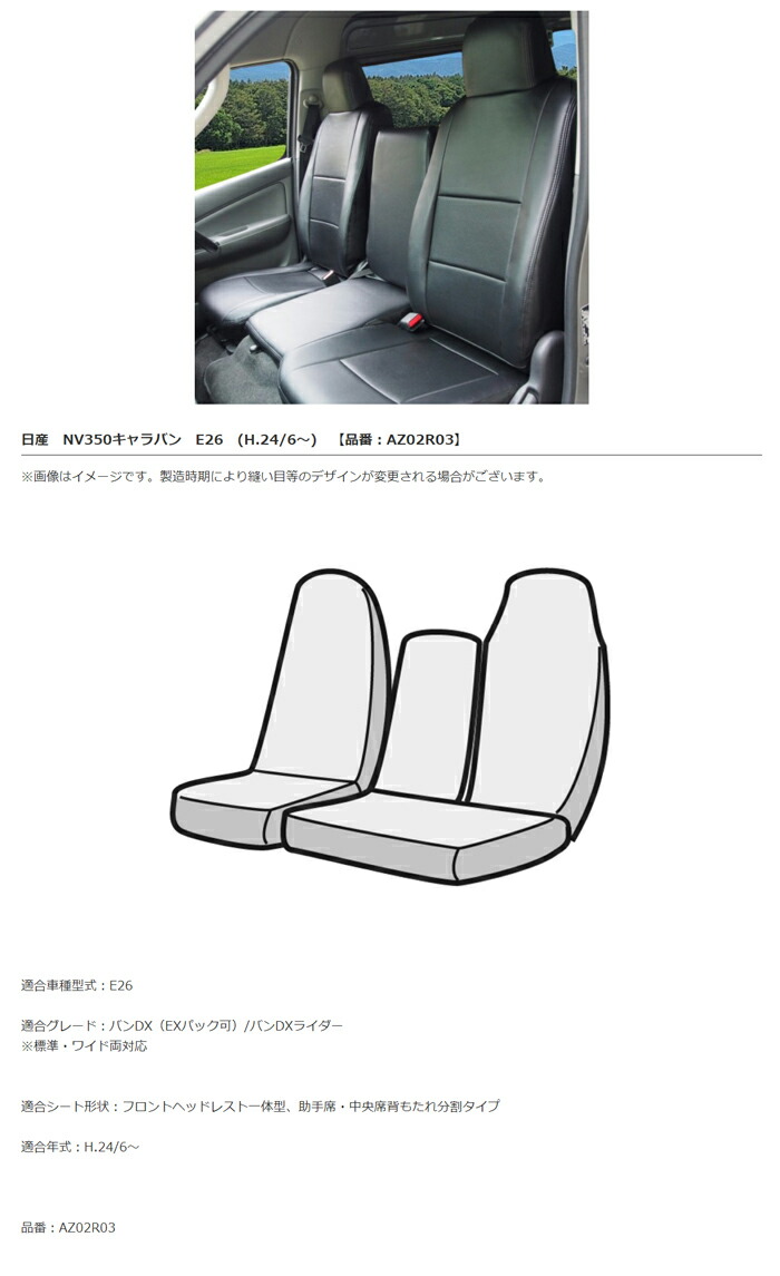 高速配送 Azur アズール シートカバー フロントのみ ブラック Nv350キャラバン E26 H24 06 Az02r03 2021新作モデル Www Iacymperu Org