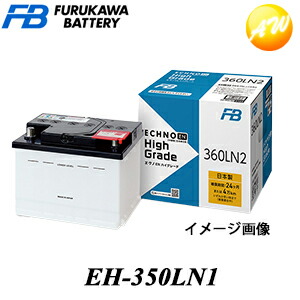 【返品交換不可】EH-350LN1 ECHNO High Gradeシリーズ バッテリー 古河電池 ハイブリッド車・充電制御車対応 カルシウムタイプ｜オートウイング