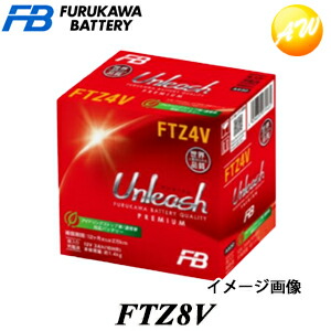 【返品交換不可】FTZ8V 液入り充電済タイプ 古河電池販売株式会社 二輪車 12V高始動性能シール型MFバッテリー 古河電池株式会社他商品との同梱不可商品｜オートウイング