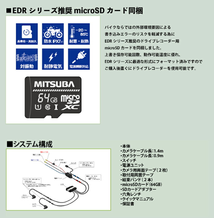 高額売筋】 EDR22 バイク専用ドライブレコーダー 前後2カメラ プレミアムスタンダードモデル ミツバサンコーワ FULL HD 200万画素  microSDカード 同梱コンビニ受取対応 fucoa.cl