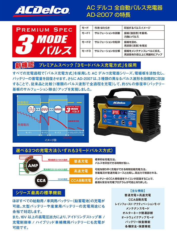 Ad 2007 Acdelco Acデルコ 全自動心悸申し受ける容物 バッテリーチャージャー コンビニ領収書不可 Marchesoni Com Br