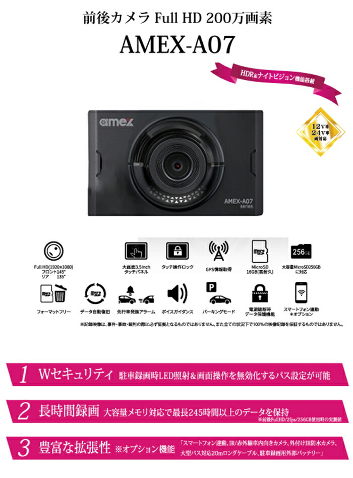 Amex A07 前後2カメラドライブレコーダー 青木製作所 Full Hd 0万画素 Hdr ナイトビジョン機搭載 コンビニ受取対応 Painfreepainrelief Com