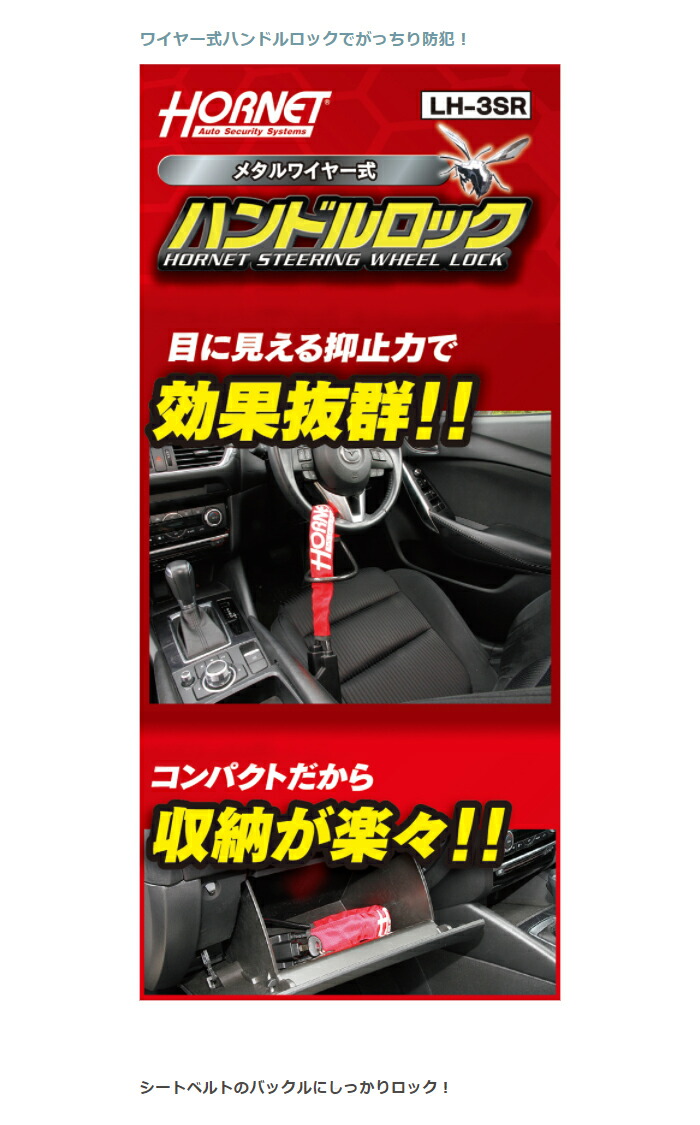 くらしを楽しむアイテム LH-3SR HORNETハンドルロック メタルワイヤー式ハンドルロック 加藤電機 車両盗難対策に コンビニ受取対応  nuage.com.br