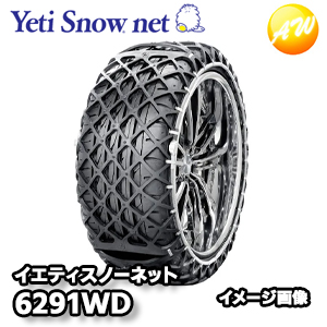 専門店 6291WD Yeti Snow net イエティスノーネット タイヤ用ラバー