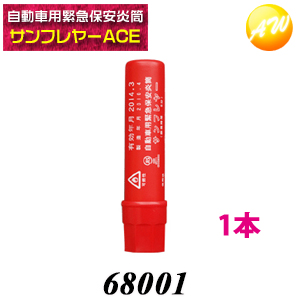 楽天市場 サンフレヤー 発煙筒 大タイプ 1本 自動車用緊急保安炎筒 発炎筒 国際化工株式会社 コンビニ受取不可 オートウイング