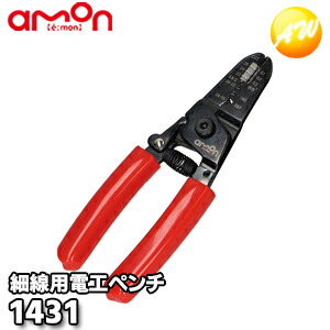 楽天市場】3500 電工ペンチ 0.5sq以上専用 株式会社エーモン amon ゆう