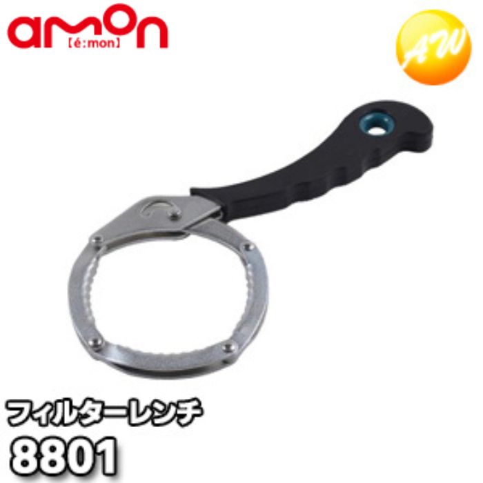 【楽天市場】8801 フィルターレンチ 株式会社エーモン amon ゆうパケット対応：オートウイング