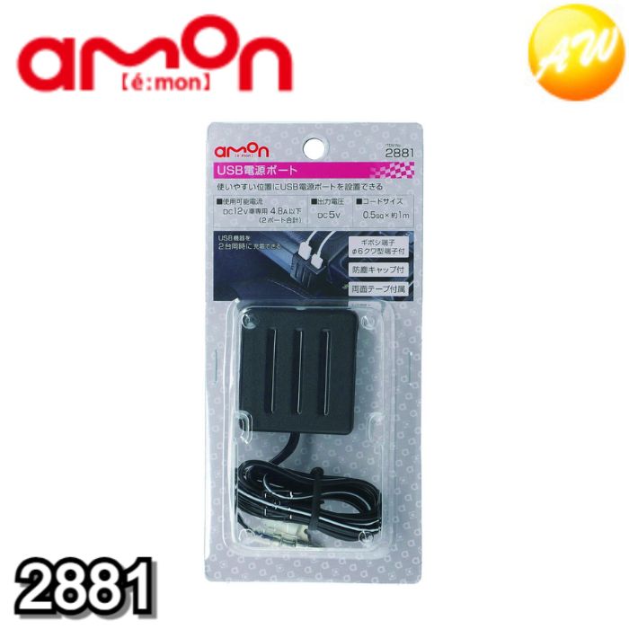 楽天市場】2924 ラゲッジルーム用LED 株式会社エーモン amon
