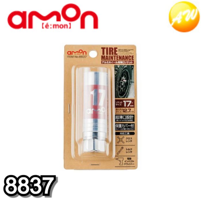 楽天市場】エーモン工業 8838 アルミホイール用薄口ソケット 19mm