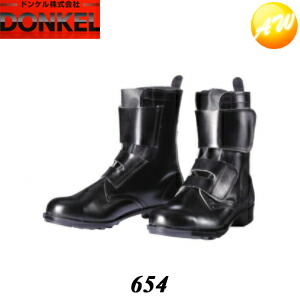 654長編み上げ靴 ゲートル・マジック式靴 ブラック 安全靴 ドンケル DONKEL （23.5～28cm）