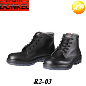 R2-03 命令すること COMMAND 黒いこと 安全性のある靴 ドンケル DONKEL （23.5～28珊） 安全・保護用品-安全靴-作業靴・安全靴