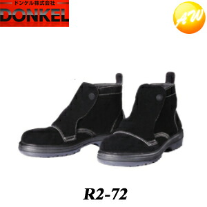 R2-72 コマンド COMMAND ブラック 安全靴 ドンケル DONKEL (23.5~28cm)|オートウイング