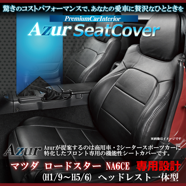 楽天市場】Azur フロントシートカバー トヨタ ハイエースバン 100系 DX