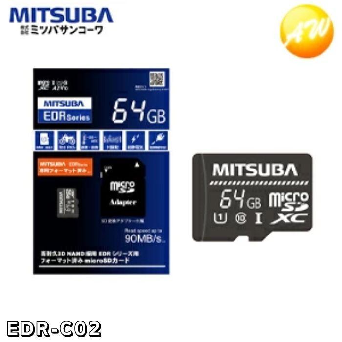 EDR-C02 EDRシリーズ推奨 microSD カード64GB ミツバサンコーワ ゆうパケット対応