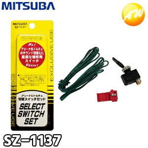 ミツバ　アリーナホーン 2 切替スイッチ付 ショップ ミツバ アリーナ2 アリーナホーン 電子ホーン 切り替え