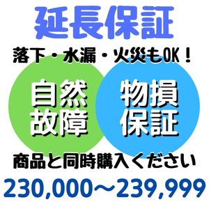 安心5年間物損付延長保証 for Accident 230,000～239,999円対象 SOMPOワランティ株式会社 15,840円