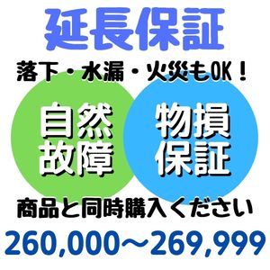 安心5年間物損付延長保証 for Accident 260,000～269,999円対象 SOMPOワランティ株式会社