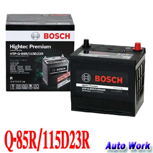 BOSCH プレミアム HTP-Q-85R/115D23R 充電制御車 ボッシュ 等 最新最高峰バッテリー アイドリングストップ車対応 Hightec Premium HTP-Q-85R/115D23R 適合 Q-85R Q85R 55D23R 75D23R 100D23R ハイテック