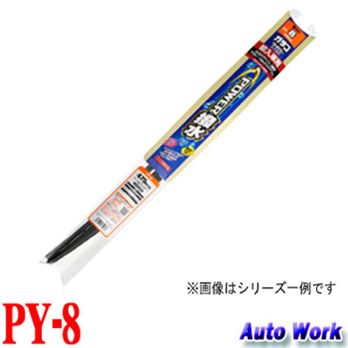 楽天市場 パワー撥水ワイパーブレード 輸入車用 ソフト99 ガラコワイパー Py 8 475mm Bmw Mini 等 オートワーク楽天市場店