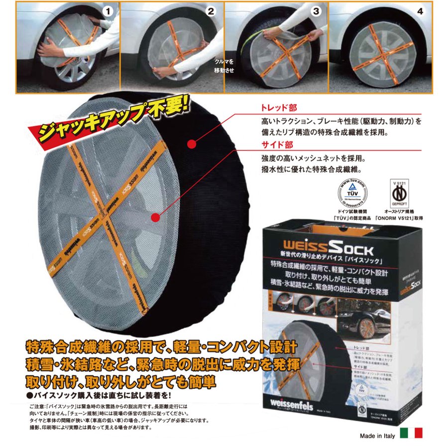 非金属タイヤチェーン バイスソック S67 weissenfels WSK-S67 155/65R13 等 降雪用布チェーン