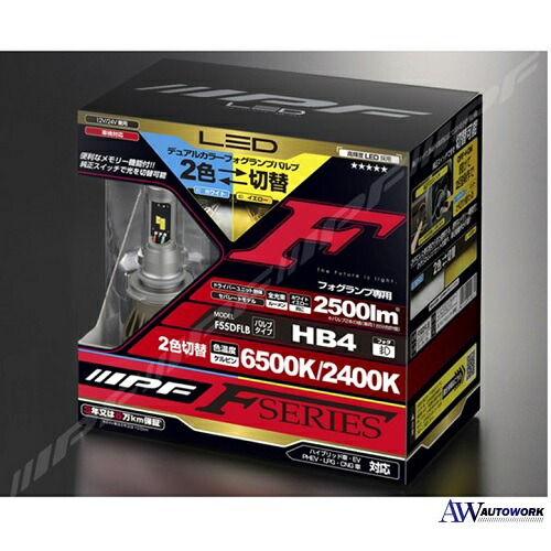 【楽天市場】IPF フォグランプ LED H8/H11/H16 バルブ Fシリーズ 2色切替 6500K⇔2400K メモリー機能付き F50DFLB  【2021用品大賞受賞】 カー用品 デュアルカラーフォグランプバルブ : オートワーク楽天市場店