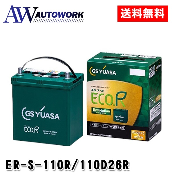 GSユアサ ER-S-110R/110D26R ｴｺR-REV. |エコアール レボリューション アイドリングストップ車対応 通常車対応 国産車用 長寿命 耐久クイックチャージ 高性能 日本製 互換 S-95R/48D26R/55D26R/65D26R/75D26R/80D26R/85D26R/90D26R/95D26R/100D26R /110D26R｜オートワーク店