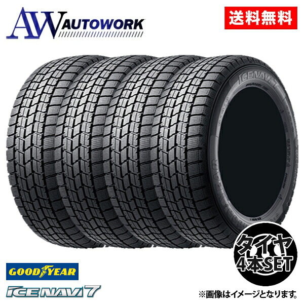【数量限定】2025年製【205/60R16 92Q】新品 4本セット価格【グッドイヤー ICE NAVI7】冬タイヤ スタッドレスタイヤ 16インチ 205/60/16 205/-60-16 2056016 ノア ヴォクシー プリウスα エスティマ ステップワゴン セレナ 等に
