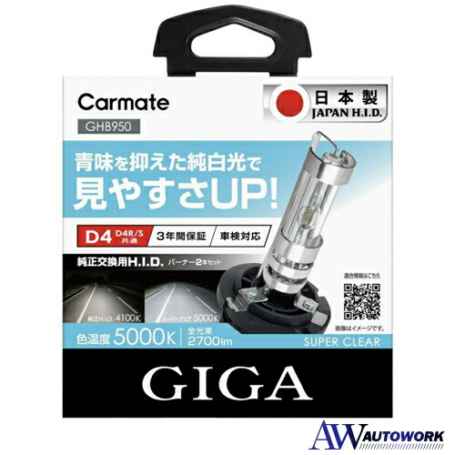 HID GIGA エアースカイ 6350K D2R/S共通 純正交換用 半額】GIGA エアースカイ6350k D2R/S共通 HID バーナー カーメイト