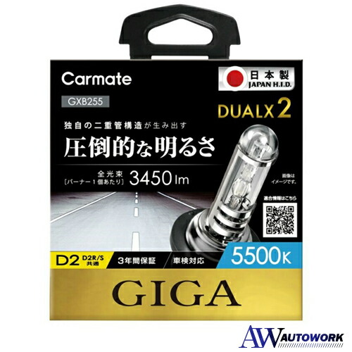CARMETE カーメイト デュアルクス2 5500K D2 GXB255 |カー用品 5500K 3450lm 車検対応