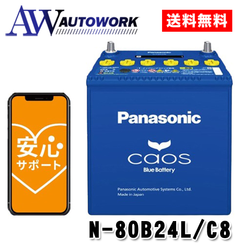 【楽天市場】N-80B24R/C8 Panasonic (パナソニック) 国産車