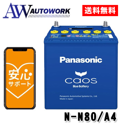 【M65R★新製品★カオス】Panasonic製アイドリングストップバッテリー 41tENxHpZaL.jpg