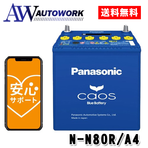 【楽天市場】N-100D23L/C8 Panasonic (パナソニック) 国産車