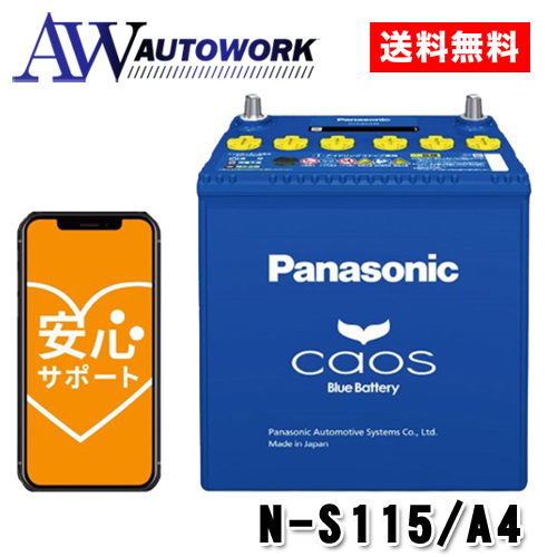 【M65R★新製品★カオス】Panasonic製アイドリングストップバッテリー Panasonic M-65R / A4 バッテリー 自動車 アイドリングストップ