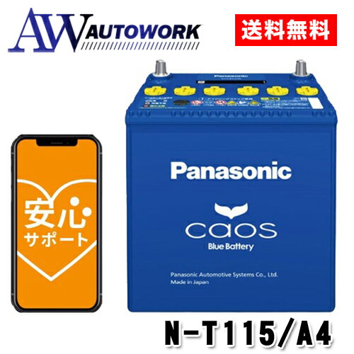 【楽天市場】N-100D23L/C8 Panasonic (パナソニック) 国産車