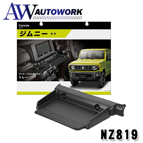 楽天市場】星光産業 車種専用品 ジムニー/ジムニーシエラ専用