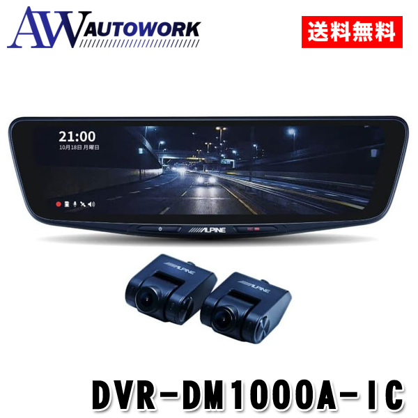 楽天市場】DVR-DM1000A-IC-JI-64-2 アルパイン ドライブ
