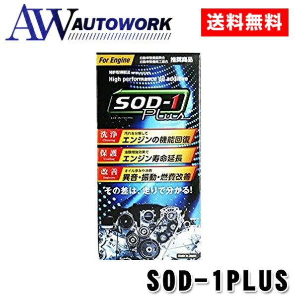 「SOD-1 Plus」D1ケミカル　万能オイル添加剤　1050mL　N76 SOD-1 Plus」D1ケミカル 万能オイル添加剤 1050mL N76 D1