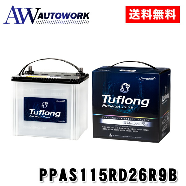 【日本製】国内自社工場製造 Energywith Tufiong PREMIUM PLUS エナジーウィズ タフロング プレミアムプラス S-115R/D26R Tuflongシリーズで最高級の性能 |カー用品 自動車用バッテリー バッテリー 充電器 カーバッテリー 国産車用バッテリー
