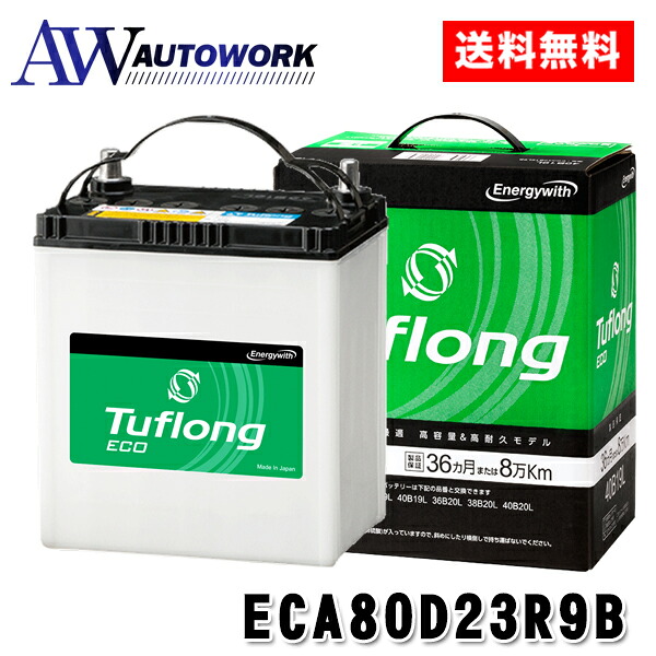【日本製】国内自社工場製造 Energywith Tufiong ECO エナジーウィズ タフロング エコ 80D23R 高耐久・高充電受入性で充電制御車に最適 |カー用品 自動車用バッテリー バッテリー 充電器 カーバッテリー 国産車用バッテリー|オートワーク店
