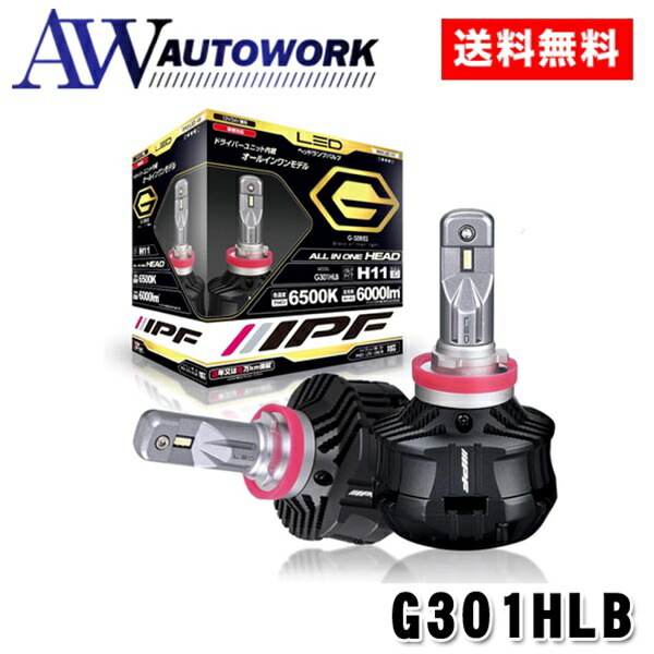 楽天市場】IPF G351HLB LEDヘッドランプバルブ Gシリーズ 6500K HB3