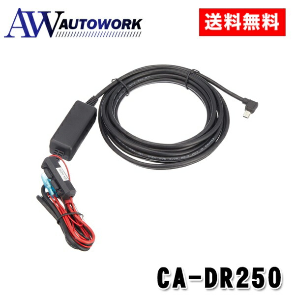 KENWOOD ドラレコDRV-MR745 & ケーブル CA-DR350セット Amazon | ケンウッド(Kenwood) 駐車監視用電源ケーブル CA-DR350