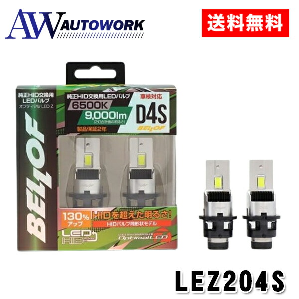 専用　BELLOF D4S LEDバルブ 6500K 9000lm 4541244531098.jpg