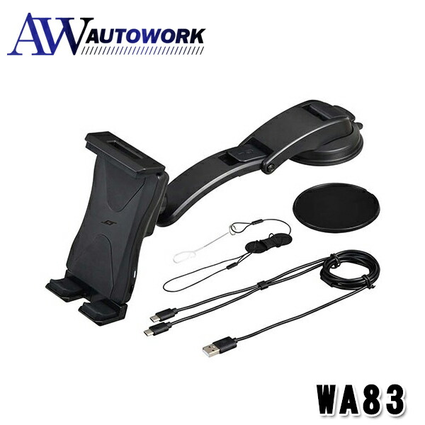 楽天市場】車用 スマホホルダー オートスマタブホルダー 吸盤 WA83